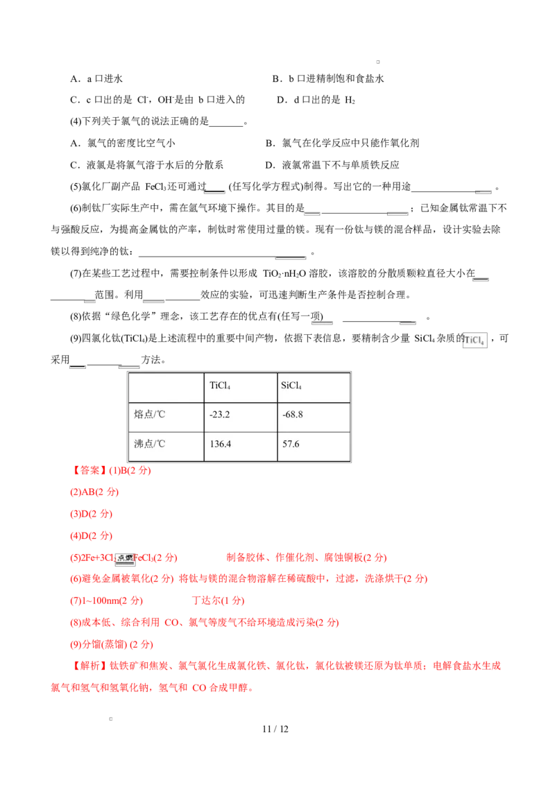 高一年级化学第一次月考卷（全解全析）（上海专用）_1多考区联考试卷_2510092025-2026学年高一化学上学期第一次月考_2025-2026学年高一化学上学期第一次月考（上海专用）Word版含解析