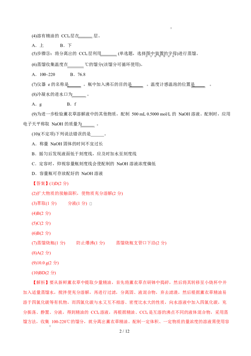 高一年级化学第一次月考卷（全解全析）（上海专用）_1多考区联考试卷_2510092025-2026学年高一化学上学期第一次月考_2025-2026学年高一化学上学期第一次月考（上海专用）Word版含解析
