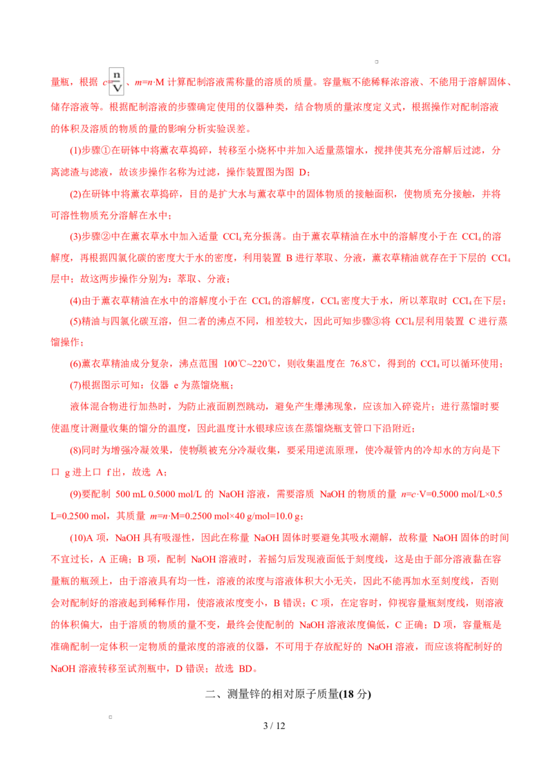 高一年级化学第一次月考卷（全解全析）（上海专用）_1多考区联考试卷_2510092025-2026学年高一化学上学期第一次月考_2025-2026学年高一化学上学期第一次月考（上海专用）Word版含解析