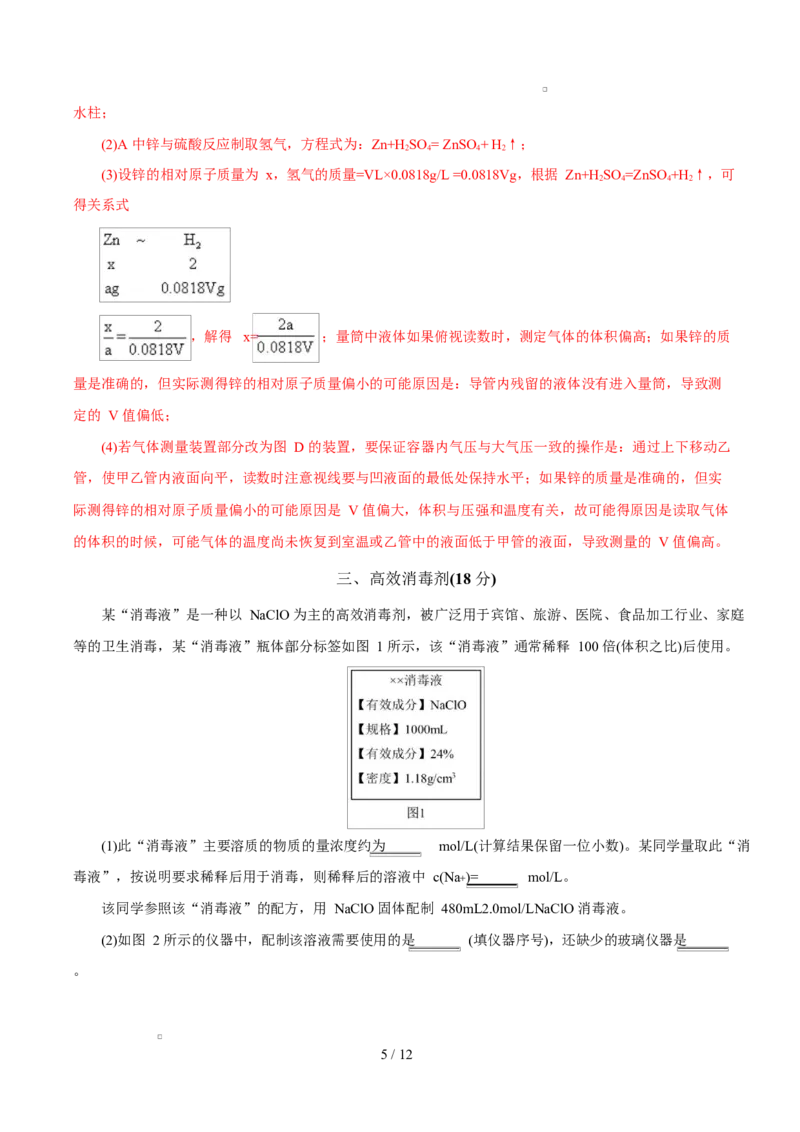 高一年级化学第一次月考卷（全解全析）（上海专用）_1多考区联考试卷_2510092025-2026学年高一化学上学期第一次月考_2025-2026学年高一化学上学期第一次月考（上海专用）Word版含解析
