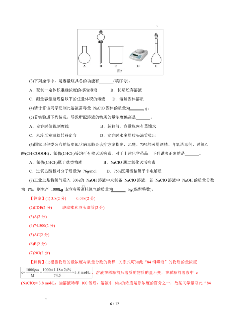 高一年级化学第一次月考卷（全解全析）（上海专用）_1多考区联考试卷_2510092025-2026学年高一化学上学期第一次月考_2025-2026学年高一化学上学期第一次月考（上海专用）Word版含解析