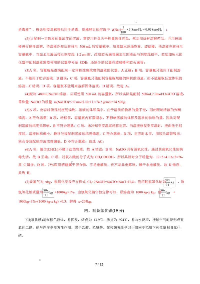 高一年级化学第一次月考卷（全解全析）（上海专用）_1多考区联考试卷_2510092025-2026学年高一化学上学期第一次月考_2025-2026学年高一化学上学期第一次月考（上海专用）Word版含解析