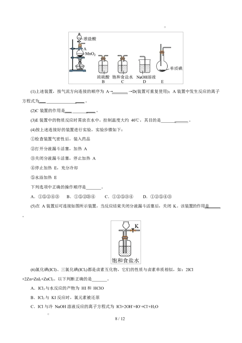 高一年级化学第一次月考卷（全解全析）（上海专用）_1多考区联考试卷_2510092025-2026学年高一化学上学期第一次月考_2025-2026学年高一化学上学期第一次月考（上海专用）Word版含解析