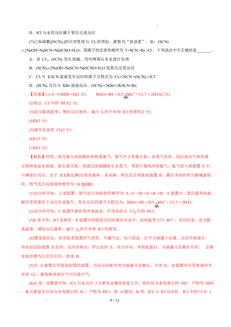 高一年级化学第一次月考卷（全解全析）（上海专用）_1多考区联考试卷_2510092025-2026学年高一化学上学期第一次月考_2025-2026学年高一化学上学期第一次月考（上海专用）Word版含解析