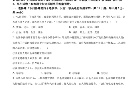 精品解析：2024年山东省烟台市中考道德与法治真题（原卷版）_中考真题_7.政治中考真题2015-2024年_2024政治真题_精品解析：2024年山东省烟台市中考道德与法治真题