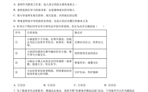 精品解析：2024年山东省烟台市中考道德与法治真题（原卷版）_中考真题_7.政治中考真题2015-2024年_2024政治真题_精品解析：2024年山东省烟台市中考道德与法治真题