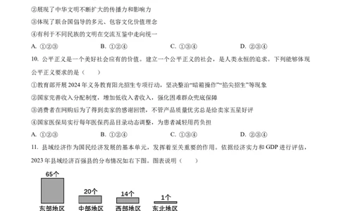 精品解析：2024年山东省烟台市中考道德与法治真题（原卷版）_中考真题_7.政治中考真题2015-2024年_2024政治真题_精品解析：2024年山东省烟台市中考道德与法治真题