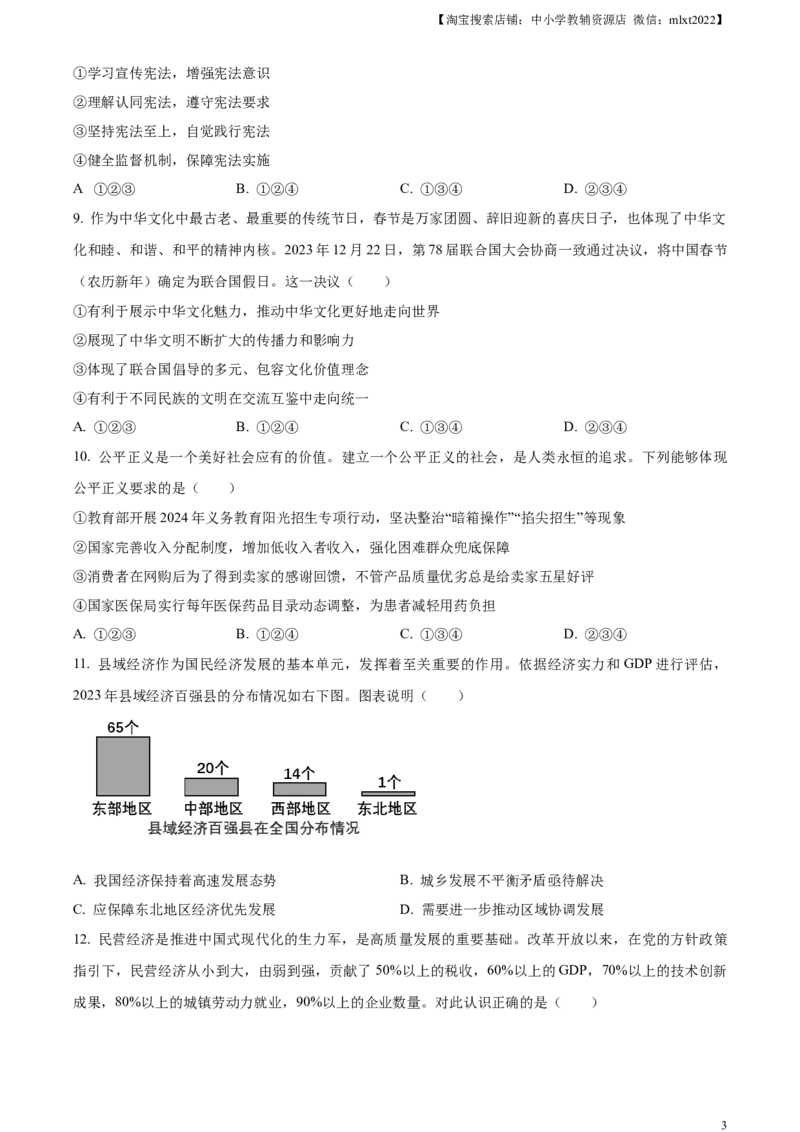 精品解析：2024年山东省烟台市中考道德与法治真题（原卷版）_中考真题_7.政治中考真题2015-2024年_2024政治真题_精品解析：2024年山东省烟台市中考道德与法治真题