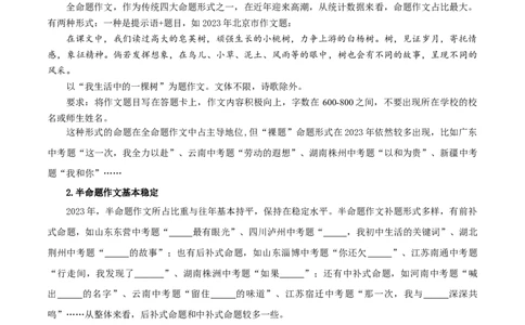 重点难点11作文的选材构思（二考点四题型十技巧满分范文20篇）（全国通用）（原卷版）_120中考语文全套复习_中考语文复习总复习_二轮复习资料_重点难点