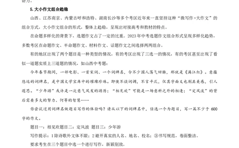 重点难点11作文的选材构思（二考点四题型十技巧满分范文20篇）（全国通用）（原卷版）_120中考语文全套复习_中考语文复习总复习_二轮复习资料_重点难点