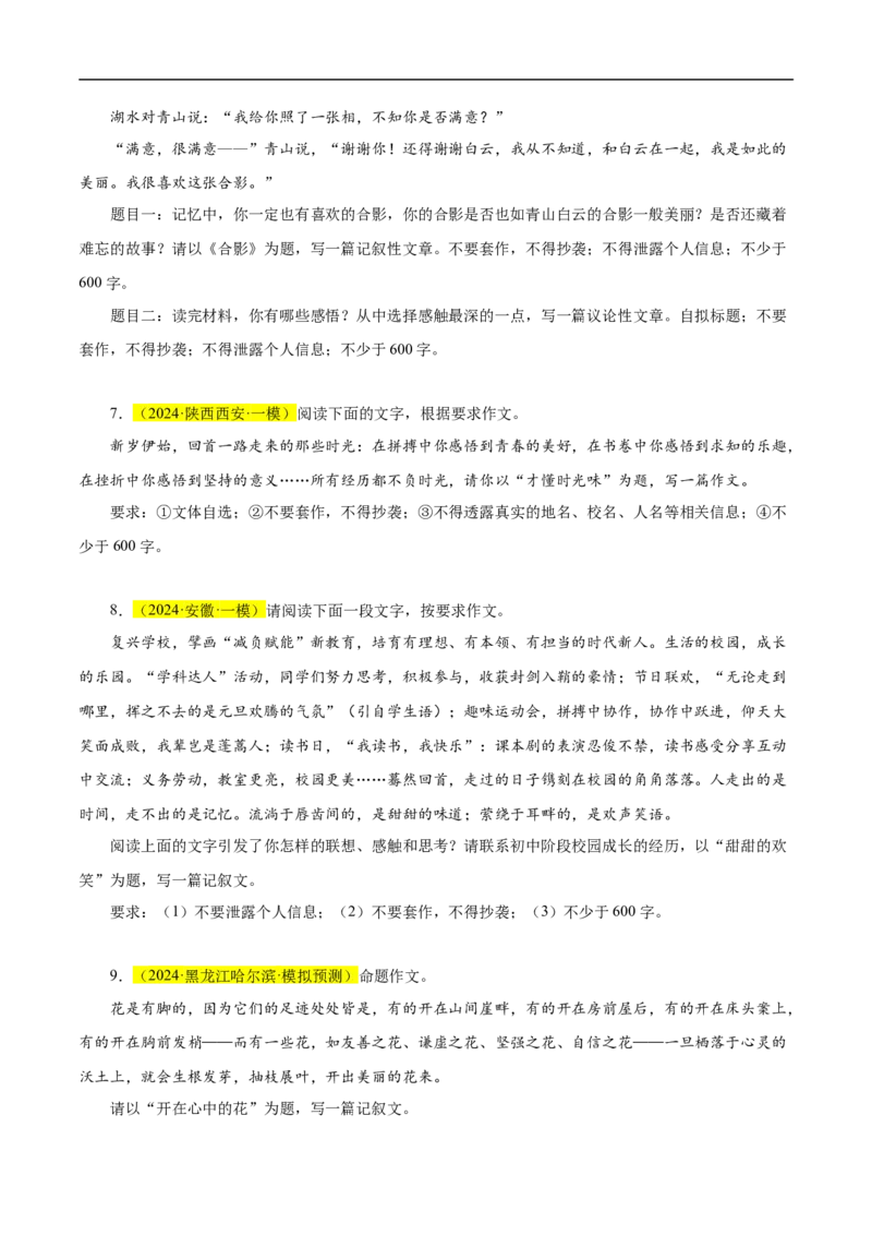 重点难点11作文的选材构思（二考点四题型十技巧满分范文20篇）（全国通用）（原卷版）_120中考语文全套复习_中考语文复习总复习_二轮复习资料_重点难点