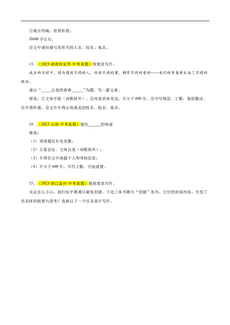 重点难点11作文的选材构思（二考点四题型十技巧满分范文20篇）（全国通用）（原卷版）_120中考语文全套复习_中考语文复习总复习_二轮复习资料_重点难点