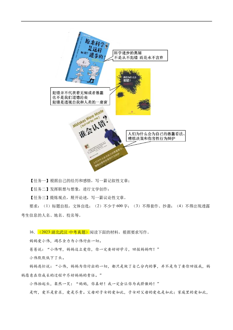 重点难点11作文的选材构思（二考点四题型十技巧满分范文20篇）（全国通用）（原卷版）_120中考语文全套复习_中考语文复习总复习_二轮复习资料_重点难点