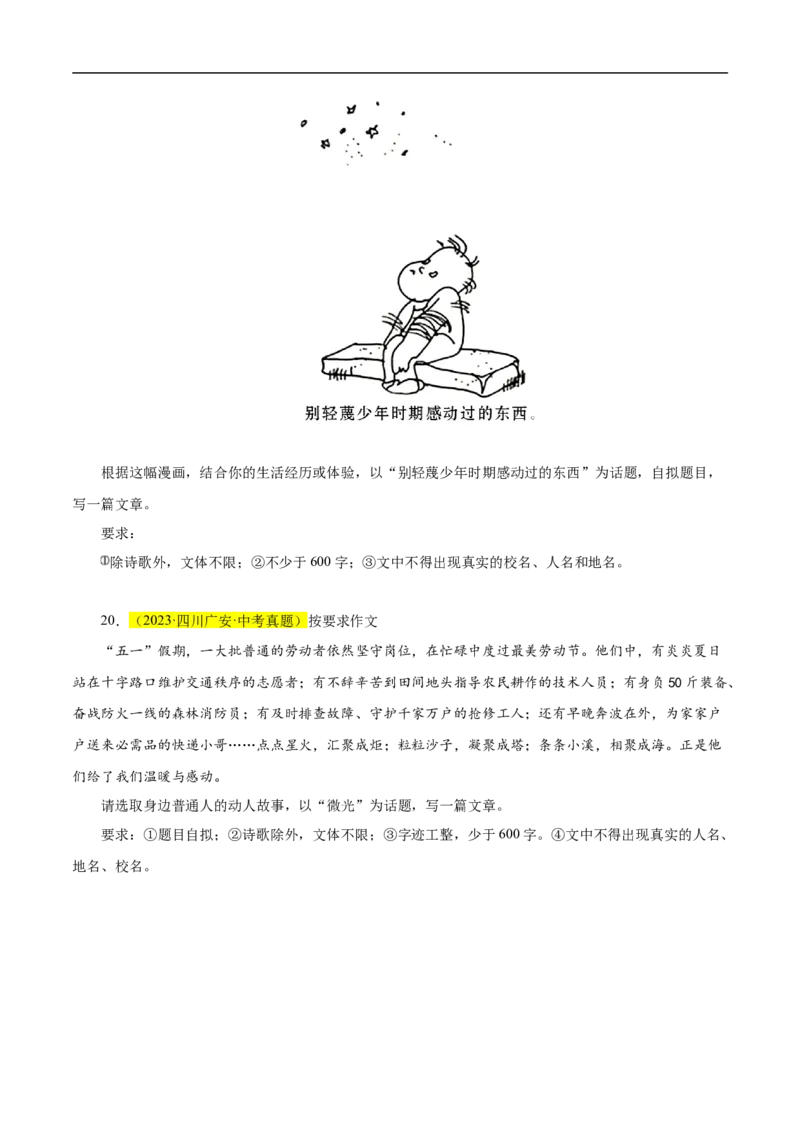 重点难点11作文的选材构思（二考点四题型十技巧满分范文20篇）（全国通用）（原卷版）_120中考语文全套复习_中考语文复习总复习_二轮复习资料_重点难点
