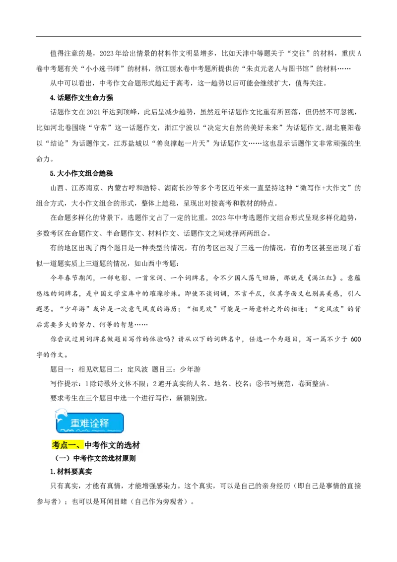 重点难点11作文的选材构思（二考点四题型十技巧满分范文20篇）（全国通用）（原卷版）_120中考语文全套复习_中考语文复习总复习_二轮复习资料_重点难点