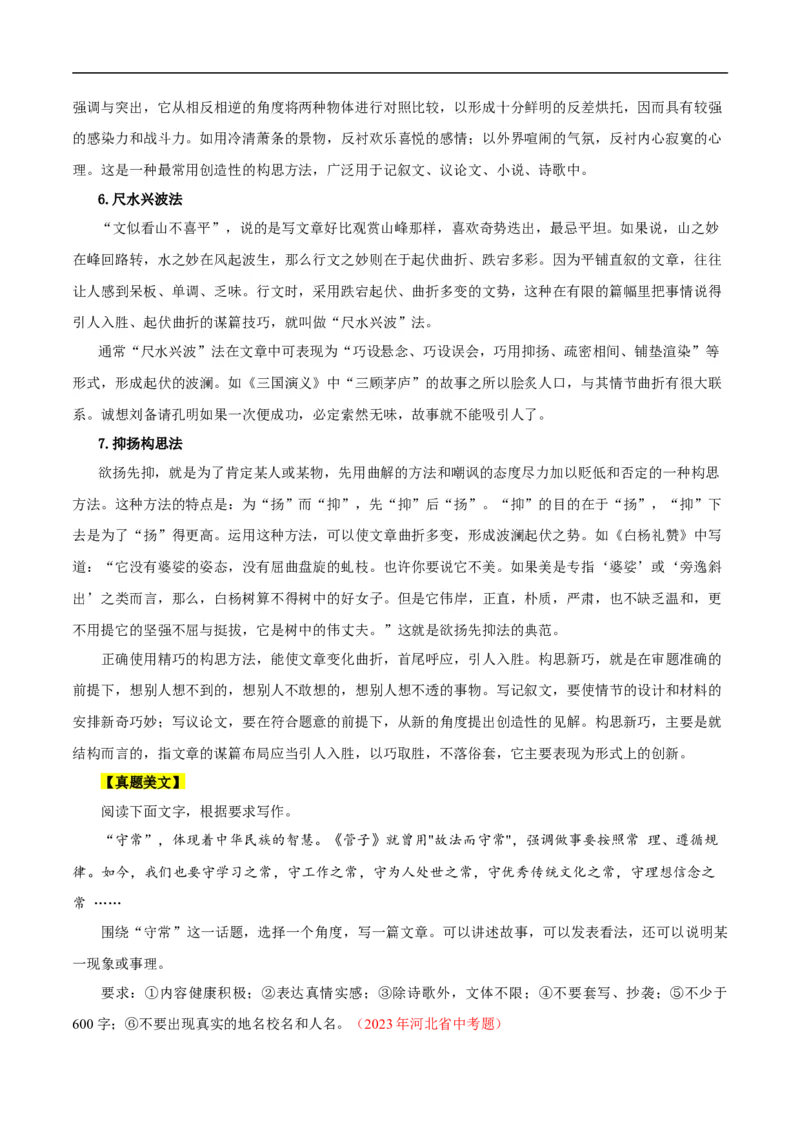 重点难点11作文的选材构思（二考点四题型十技巧满分范文20篇）（全国通用）（原卷版）_120中考语文全套复习_中考语文复习总复习_二轮复习资料_重点难点