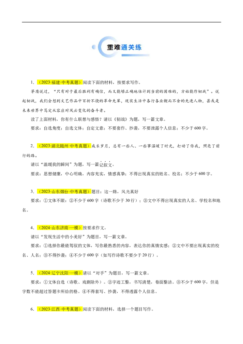 重点难点11作文的选材构思（二考点四题型十技巧满分范文20篇）（全国通用）（原卷版）_120中考语文全套复习_中考语文复习总复习_二轮复习资料_重点难点