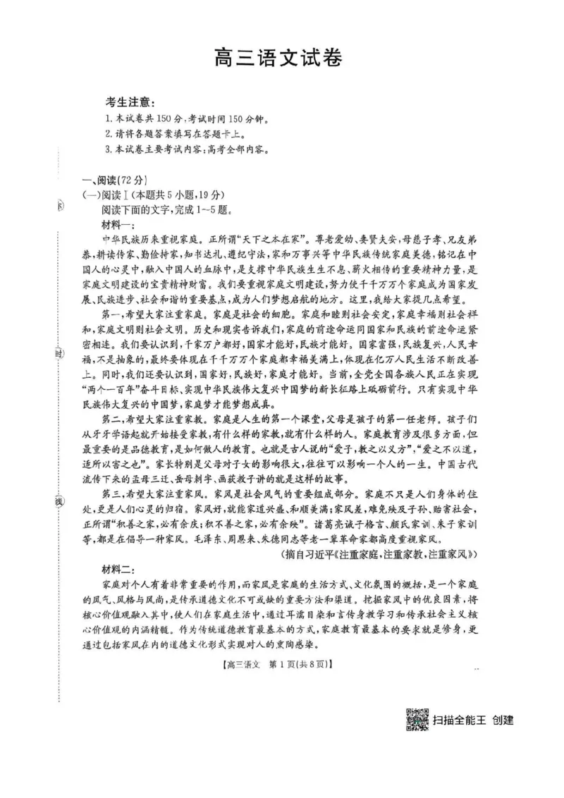 1语文试卷-江西金太阳2025年高三10月联考_2025年10月_12026年试卷教辅资源等多个文件_251027江西金太阳2025年高三10月联考_江西金太阳2025年高三10月联考语文