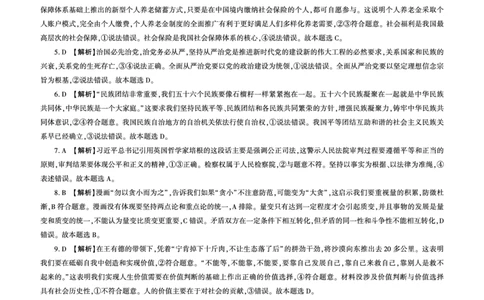 2025年辽宁百师联盟高三政治答案-3月_2025年3月_250305辽宁省百师联盟高三开年考试（全科）