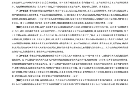 2025年辽宁百师联盟高三政治答案-3月_2025年3月_250305辽宁省百师联盟高三开年考试（全科）