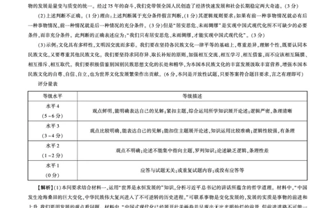 2025年辽宁百师联盟高三政治答案-3月_2025年3月_250305辽宁省百师联盟高三开年考试（全科）