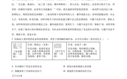 精品解析：2024年山西省中考历史试题（解析版）_中考真题_6.历史中考真题2015-2024年_2024年中考历史真题_精品解析：2024年山西省中考历史试题
