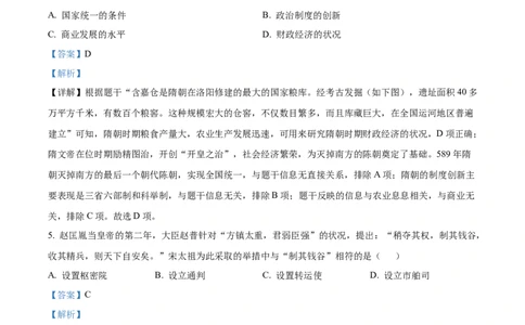 精品解析：2024年山西省中考历史试题（解析版）_中考真题_6.历史中考真题2015-2024年_2024年中考历史真题_精品解析：2024年山西省中考历史试题