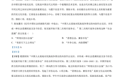 精品解析：2024年山西省中考历史试题（解析版）_中考真题_6.历史中考真题2015-2024年_2024年中考历史真题_精品解析：2024年山西省中考历史试题