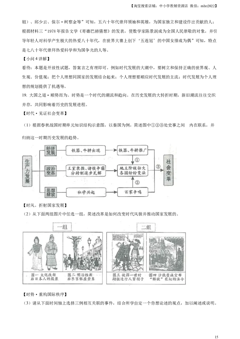 精品解析：2024年山西省中考历史试题（解析版）_中考真题_6.历史中考真题2015-2024年_2024年中考历史真题_精品解析：2024年山西省中考历史试题