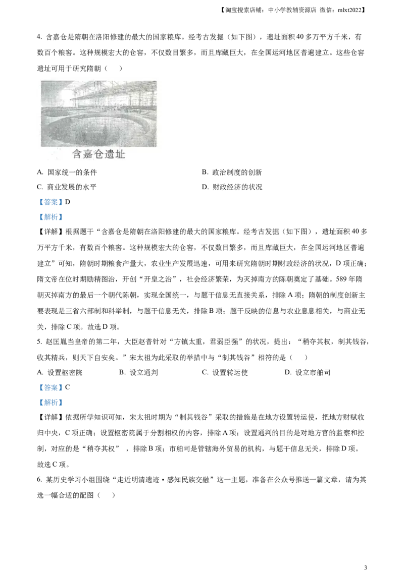 精品解析：2024年山西省中考历史试题（解析版）_中考真题_6.历史中考真题2015-2024年_2024年中考历史真题_精品解析：2024年山西省中考历史试题