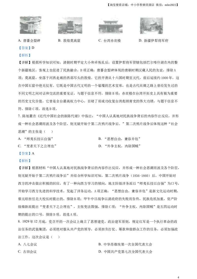 精品解析：2024年山西省中考历史试题（解析版）_中考真题_6.历史中考真题2015-2024年_2024年中考历史真题_精品解析：2024年山西省中考历史试题