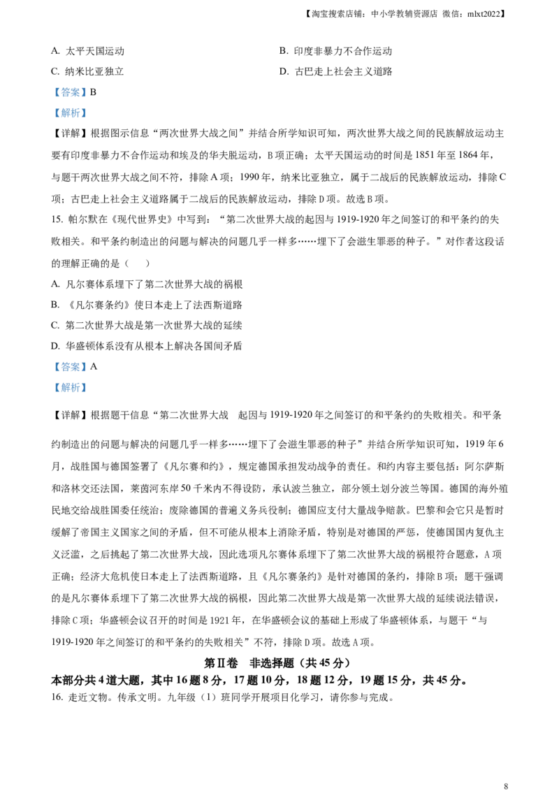 精品解析：2024年山西省中考历史试题（解析版）_中考真题_6.历史中考真题2015-2024年_2024年中考历史真题_精品解析：2024年山西省中考历史试题