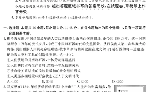 2025年&ldquo;江南十校&rdquo;新高三第一次综合素质检测政治(B)_2025年10月_251012安徽省2025年&ldquo;江南十校&rdquo;新高三第一次综合素质检测（全科）