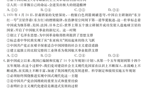 2025年&ldquo;江南十校&rdquo;新高三第一次综合素质检测政治(B)_2025年10月_251012安徽省2025年&ldquo;江南十校&rdquo;新高三第一次综合素质检测（全科）