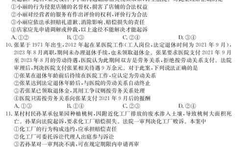 2025年&ldquo;江南十校&rdquo;新高三第一次综合素质检测政治(B)_2025年10月_251012安徽省2025年&ldquo;江南十校&rdquo;新高三第一次综合素质检测（全科）