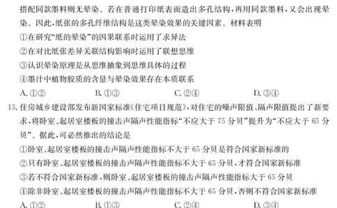2025年&ldquo;江南十校&rdquo;新高三第一次综合素质检测政治(B)_2025年10月_251012安徽省2025年&ldquo;江南十校&rdquo;新高三第一次综合素质检测（全科）