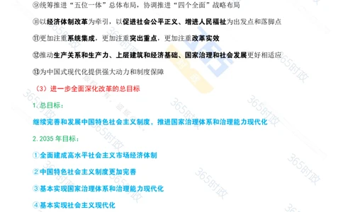（考点速记）中共中央关于进一步全面深化改革推进中国式现代化的决定_26河南省考备考资料包_03河南时政-省情省况-工作报告_1024&25重要会议考点速记