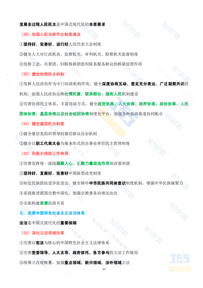 （考点速记）中共中央关于进一步全面深化改革推进中国式现代化的决定_26河南省考备考资料包_03河南时政-省情省况-工作报告_1024&25重要会议考点速记