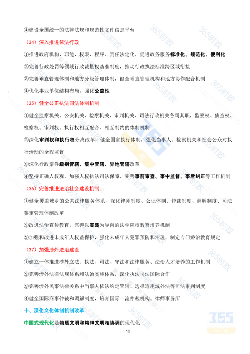 （考点速记）中共中央关于进一步全面深化改革推进中国式现代化的决定_26河南省考备考资料包_03河南时政-省情省况-工作报告_1024&25重要会议考点速记