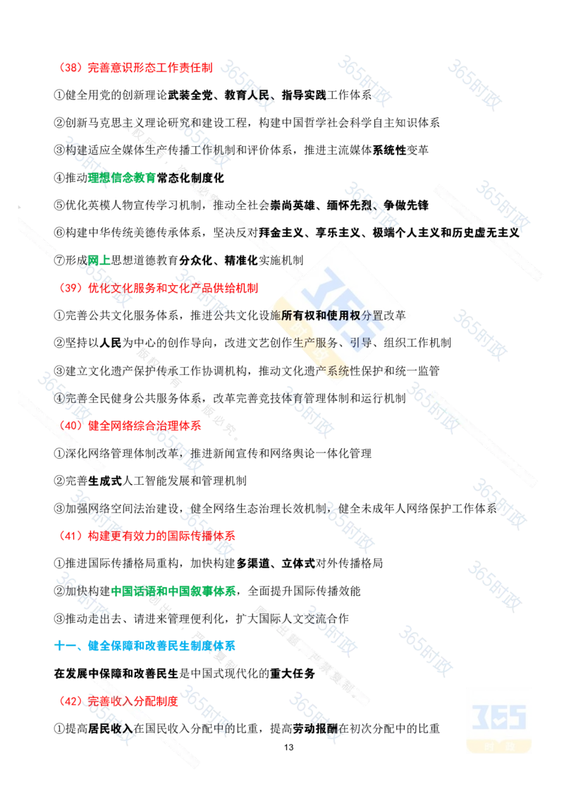 （考点速记）中共中央关于进一步全面深化改革推进中国式现代化的决定_26河南省考备考资料包_03河南时政-省情省况-工作报告_1024&25重要会议考点速记