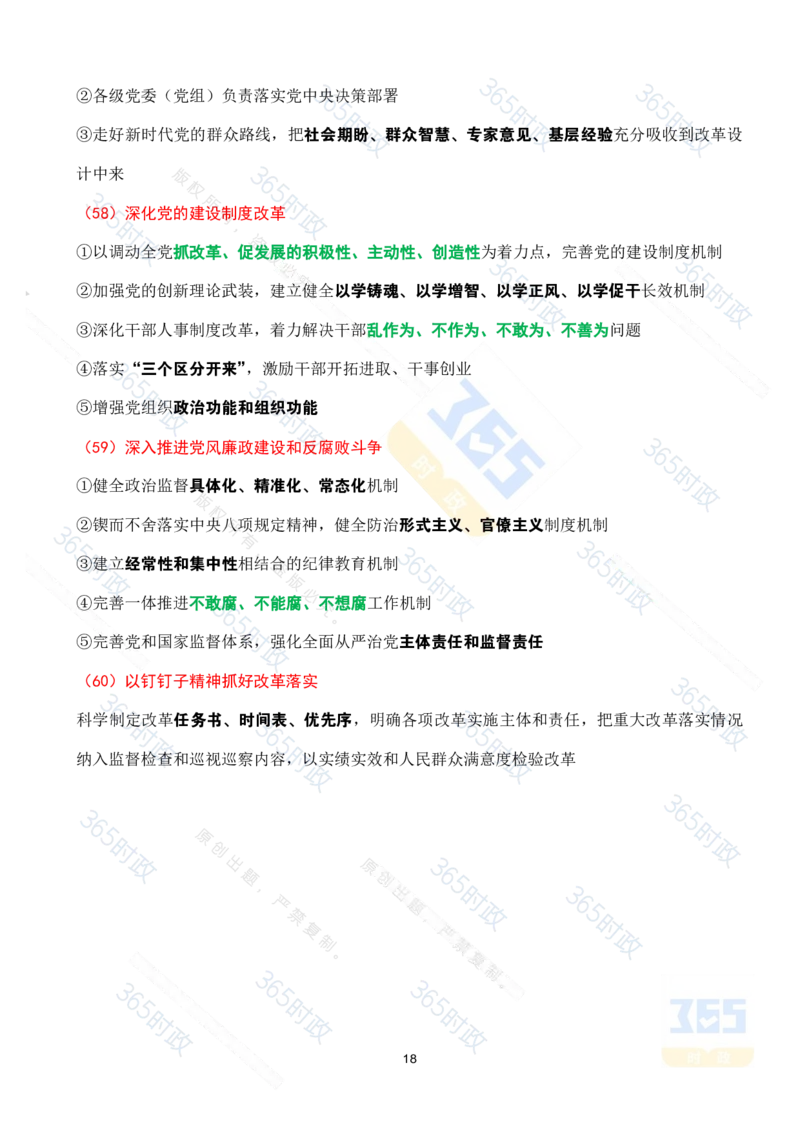 （考点速记）中共中央关于进一步全面深化改革推进中国式现代化的决定_26河南省考备考资料包_03河南时政-省情省况-工作报告_1024&25重要会议考点速记