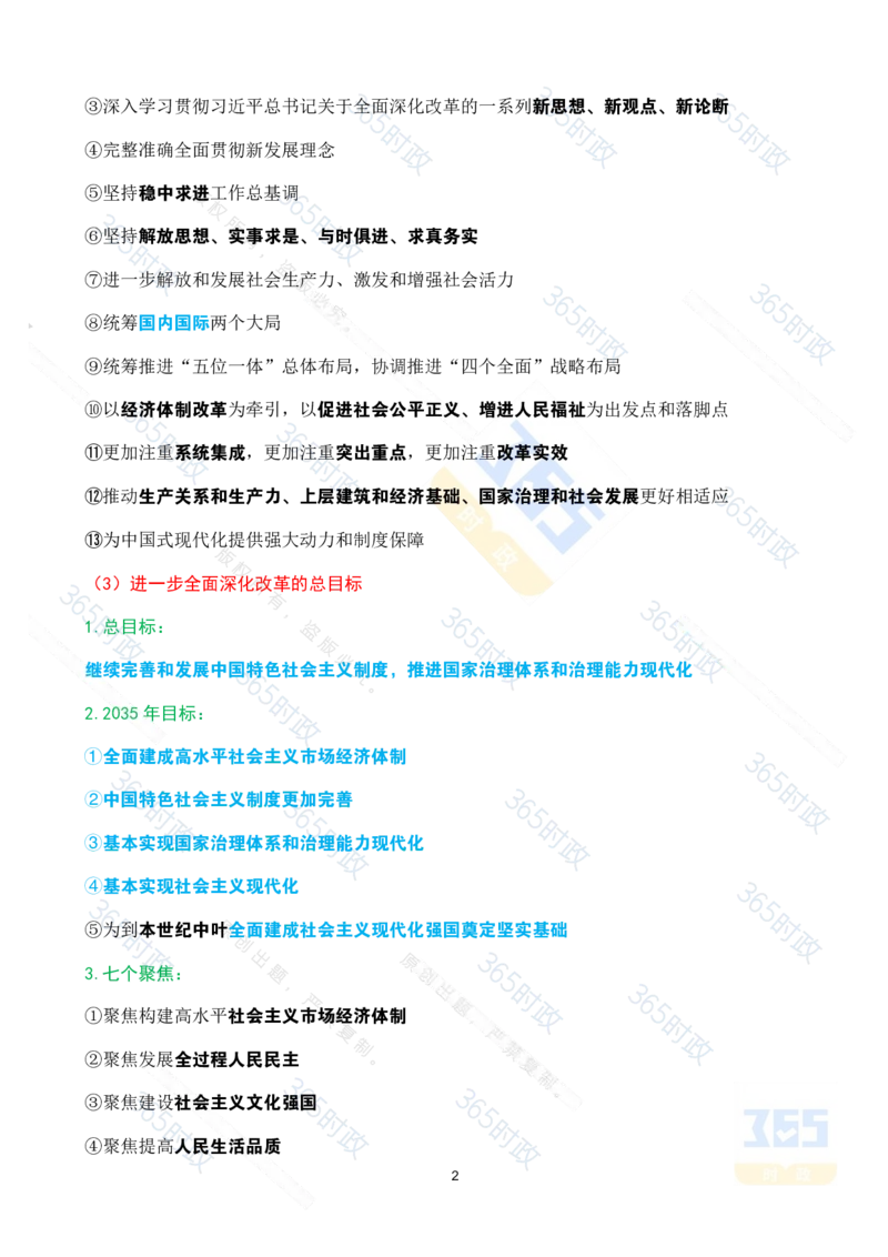 （考点速记）中共中央关于进一步全面深化改革推进中国式现代化的决定_26河南省考备考资料包_03河南时政-省情省况-工作报告_1024&25重要会议考点速记