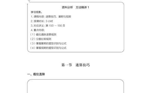 资料2公众号：上岸的资料_2026考公资料_（10）粉笔_2025粉笔国考省考980（课＋笔记）_粉笔980（25多省）_32025FB山东省考980系统班_1.全方法精讲_全笔记_全（4）资料