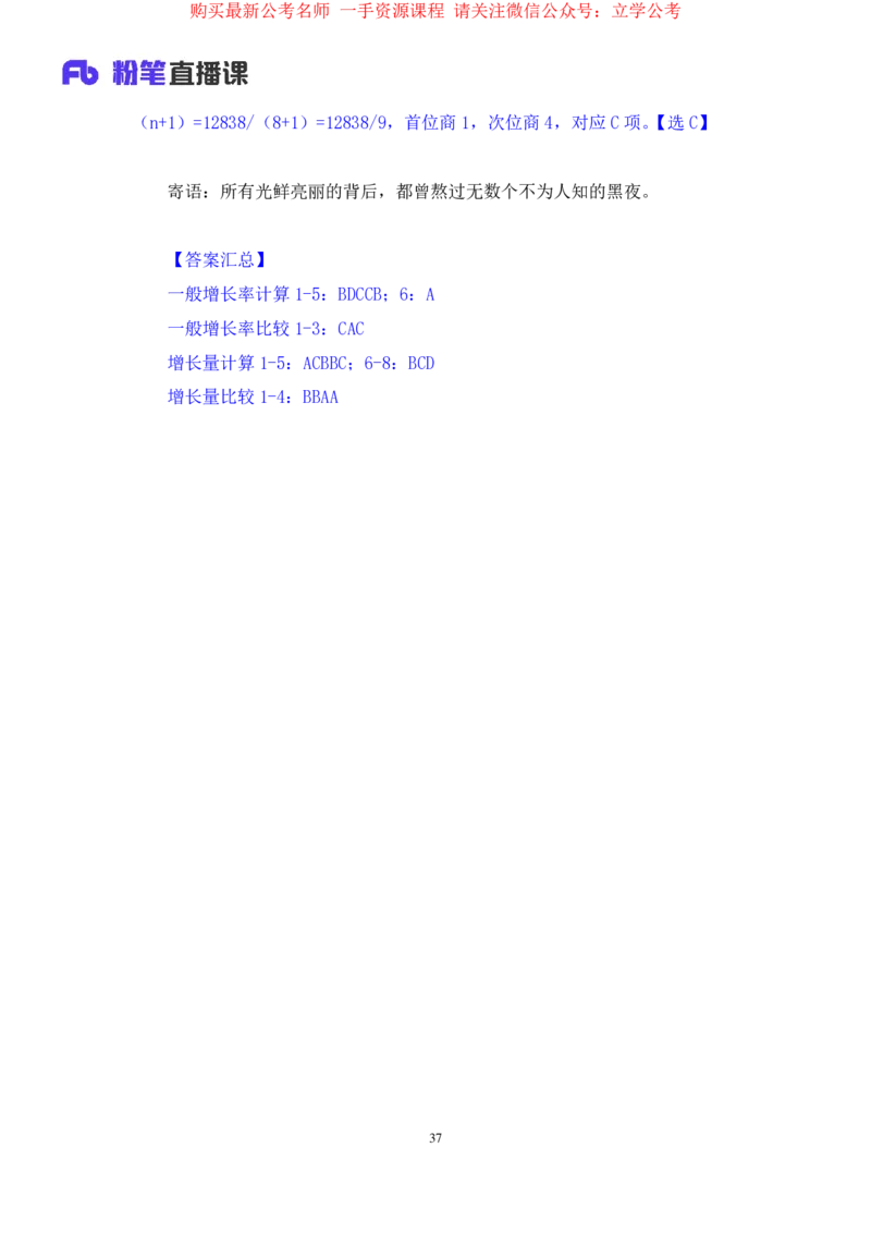 资料2公众号：上岸的资料_2026考公资料_（10）粉笔_2025粉笔国考省考980（课＋笔记）_粉笔980（25多省）_32025FB山东省考980系统班_1.全方法精讲_全笔记_全（4）资料