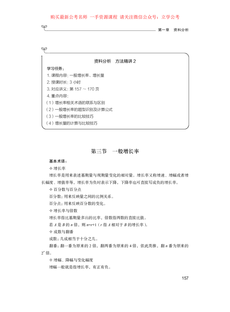 资料2公众号：上岸的资料_2026考公资料_（10）粉笔_2025粉笔国考省考980（课＋笔记）_粉笔980（25多省）_32025FB山东省考980系统班_1.全方法精讲_全笔记_全（4）资料