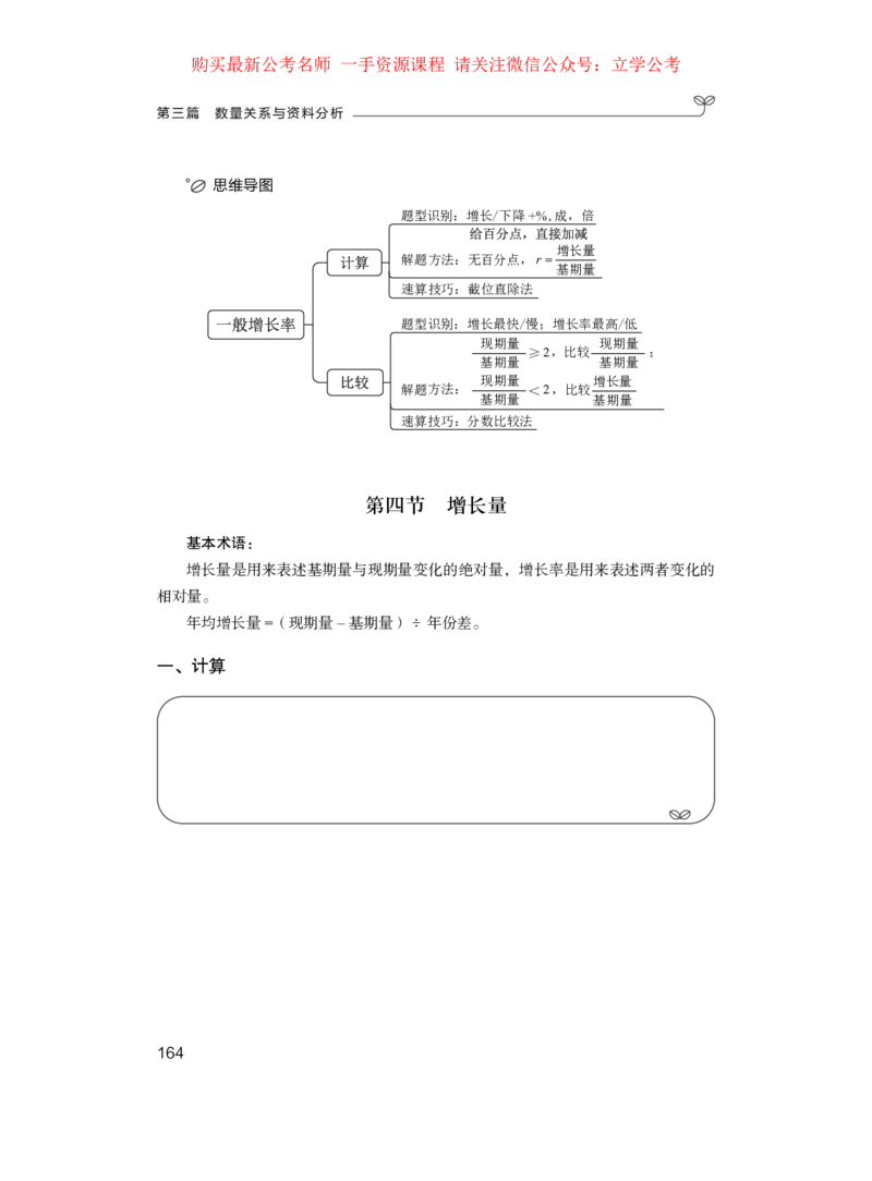 资料2公众号：上岸的资料_2026考公资料_（10）粉笔_2025粉笔国考省考980（课＋笔记）_粉笔980（25多省）_32025FB山东省考980系统班_1.全方法精讲_全笔记_全（4）资料