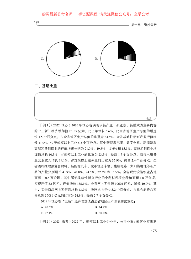 资料2公众号：上岸的资料_2026考公资料_（10）粉笔_2025粉笔国考省考980（课＋笔记）_粉笔980（25多省）_32025FB山东省考980系统班_1.全方法精讲_全笔记_全（4）资料