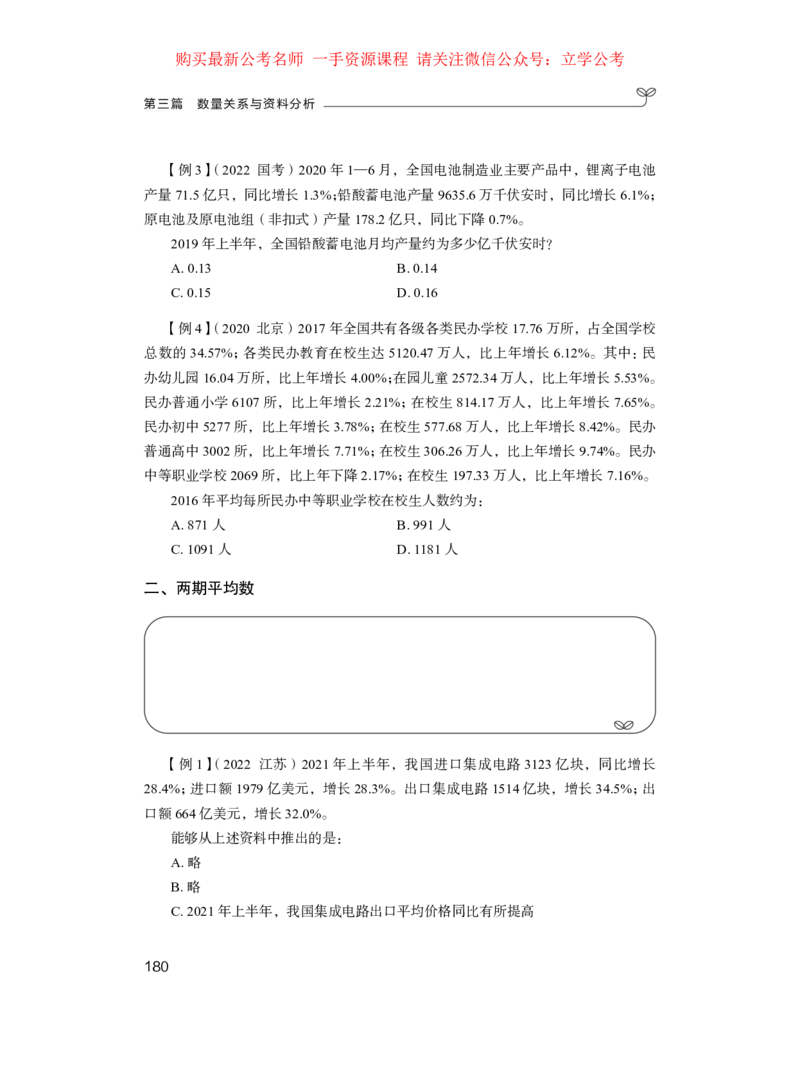 资料2公众号：上岸的资料_2026考公资料_（10）粉笔_2025粉笔国考省考980（课＋笔记）_粉笔980（25多省）_32025FB山东省考980系统班_1.全方法精讲_全笔记_全（4）资料