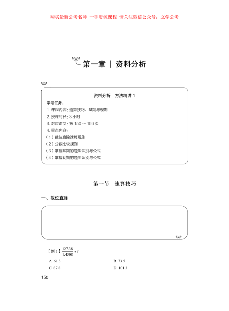 资料2公众号：上岸的资料_2026考公资料_（10）粉笔_2025粉笔国考省考980（课＋笔记）_粉笔980（25多省）_32025FB山东省考980系统班_1.全方法精讲_全笔记_全（4）资料