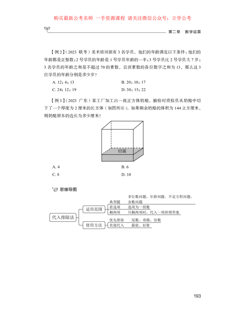 资料2公众号：上岸的资料_2026考公资料_（10）粉笔_2025粉笔国考省考980（课＋笔记）_粉笔980（25多省）_32025FB山东省考980系统班_1.全方法精讲_全笔记_全（4）资料